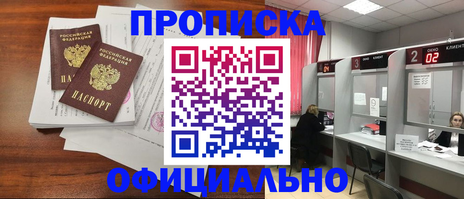 временная регистрация купить в Могочи